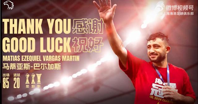 九游游戏-巴尔加斯合同到期离队 卫冕冠军海港再失一张王牌